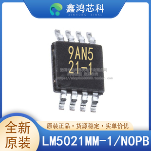 原装正品 LM5021MM-1/NOPB 丝印21-1 VSSOP-8 交流/直流转换贴片
