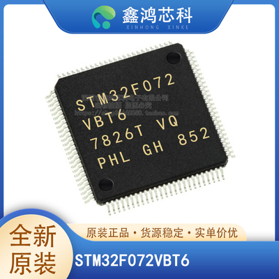 原装正品STM32F072VBT6