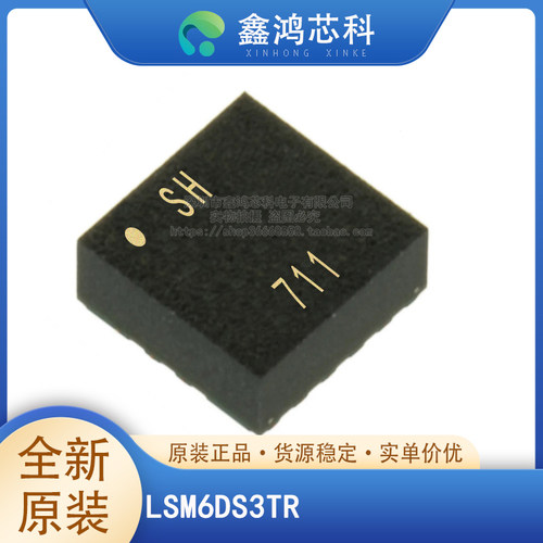 原装正品LSM6DS3TRLGA14