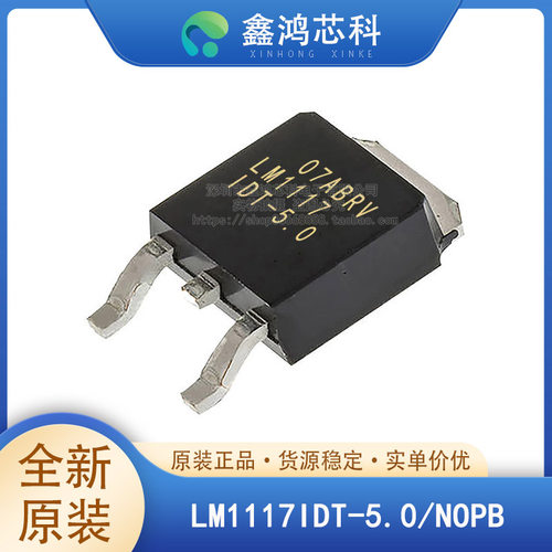 原装正品LM1117IDT-5.0/NOPB
