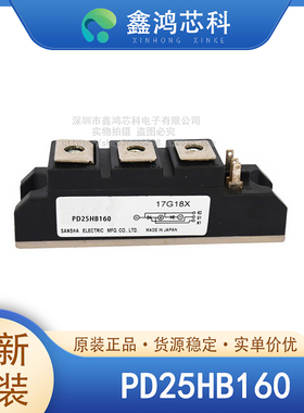 原装正品 PD25HB160 MODULE IGBT可控硅功率模块