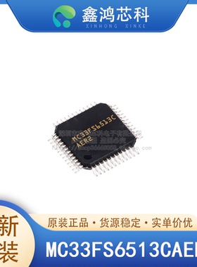 原装正品 MC33FS6513CAER2 LQFP48 系统基础芯片 PMIC