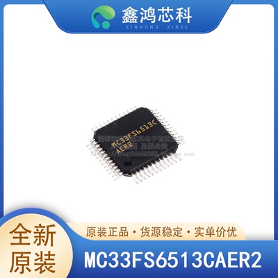 原装正品MC33FS6513CAER2