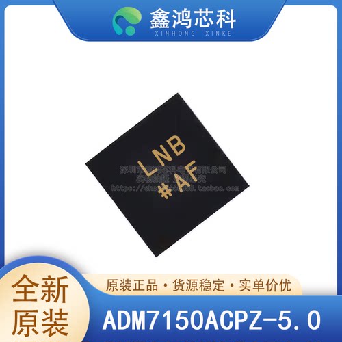 原装正品ADM7150ACPZ-5.0