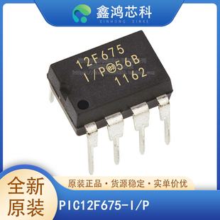 PIC12F675-I/SN I/P E/SN T-I/SN T-E/SN 8位微控制器IC 原装