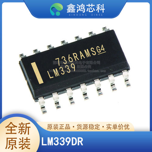 原装正品LM339DRSOIC14