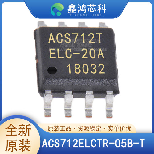 原装正品ACS712ELCTR-05B-T