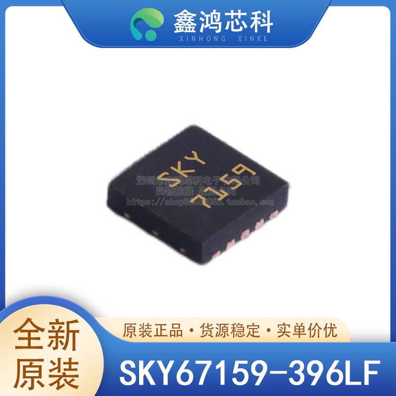 原装正品 SKY67159-396LF DFN8 高性能射频放大器