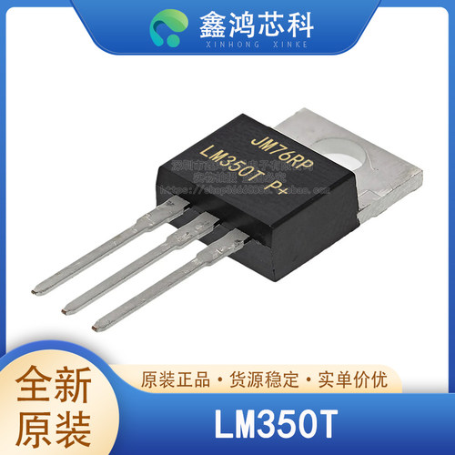 原装正品LM350TTO-220-3