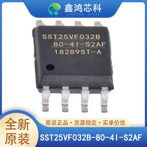 原装SST25VF032B-80-4I-S2AF