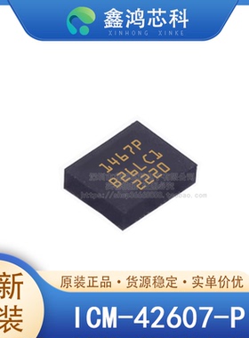 原装正品 ICM-42607-P LGA14 智能手表健身追踪器