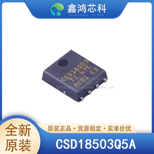 原装正品 CSD18503Q5A VSONP-8 MOS场效应管 100A40V