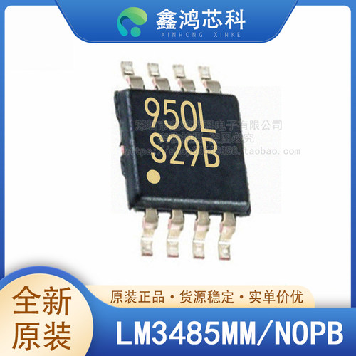 原装正品LM3485MM/NOPBVSSOP8