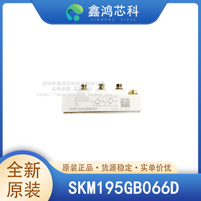 原装正品SKM195GB066D