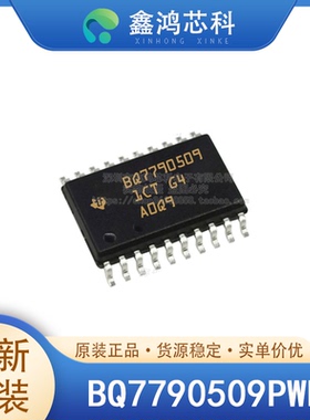 原装正品 BQ7790509PWR TSSOP-20 电池保护 IC 锂离子