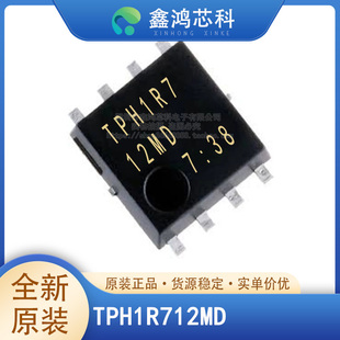 原装正品 TPH1R712MD SOP8 贴片