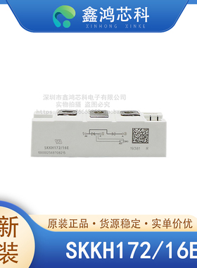 原装正品 SKKH172/16E MODULE IGBT可控硅功率模块