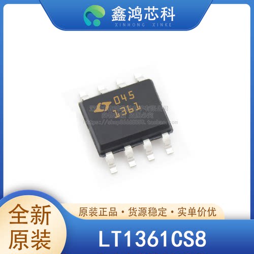 原装正品LT1361CS8SOP8