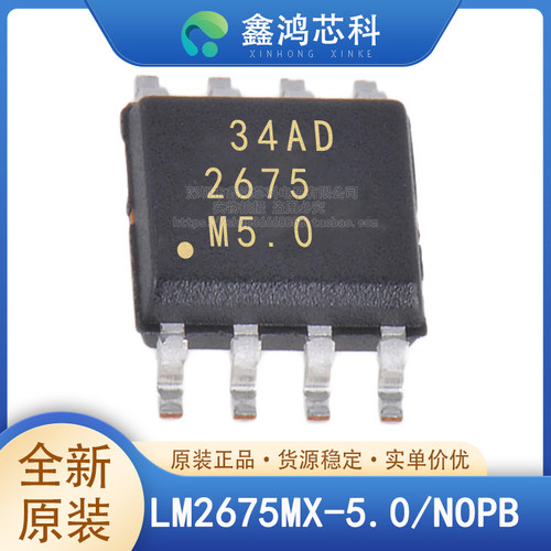原装正品LM2675MX-5.0