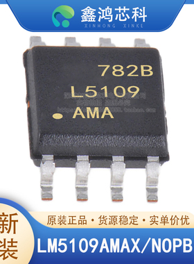 原装正品 LM5109AMAX/NOPB SOP-8 丝印L5109AMA 门驱动芯片 贴片