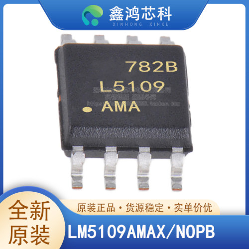 原装正品LM5109AMAX/NOPB