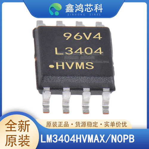 原装正品LM3404HVMAX/N0PB