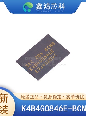 原装正品 K4B4G0846E-BCNB BGA 移动设备计算机服务器网络设备