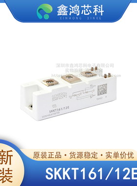 原装正品 SKKT161/12E MODULE IGBT可控硅功率模块