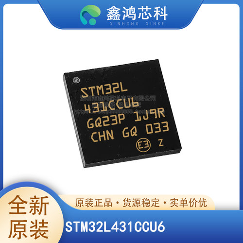 原装正品STM32L431CCU6