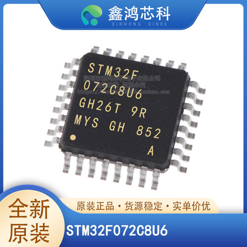 原装正品STM32F072C8U6