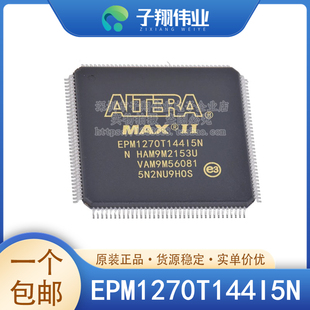 EPM1270T144I5N/T144C5N/F256I5N/F256C5N/M256I5N 原装全新