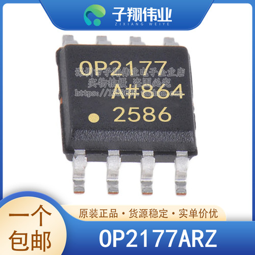 OP2177ARZ/ARMZ SOP8 通用放大器IC 仪器 运算放大器 缓冲器 原装