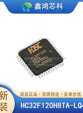 原装 HC32F120H8TA-LQ44 LQFP44 通信设备工业控制系统汽车电子