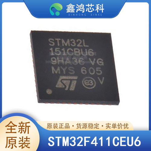 原装正品STM32F411CEU6