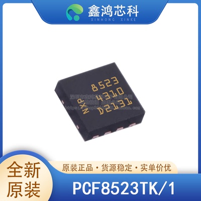 原装正品PCF8523TK/1HVSON8