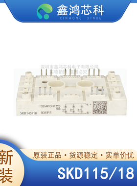 原装正品 SKD145/18 MODULE 变频器三相整流桥模块