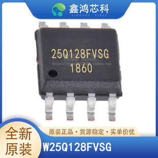 原装正品 W25Q128FVSG W25Q128 SOP8