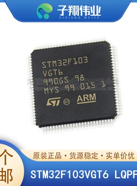 STM32F103VBI6/R4T6/R6H6A/VBH7/R8H6/R4H6A/3C68N 原装全新