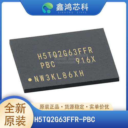 原装正品H5TQ2G63FFR-PBC