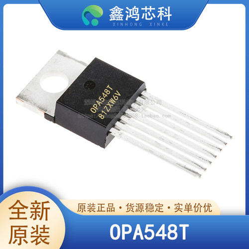原装正品OPA548TTO-220-7