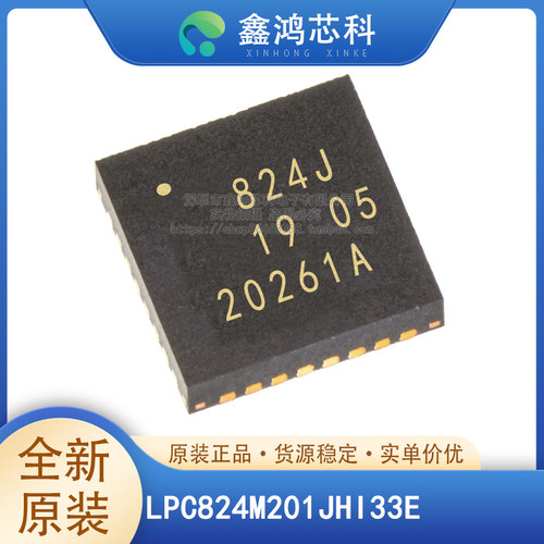 原装正品LPC824M201JHI33