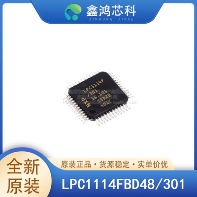 原装正品LPC1114FBD48/301