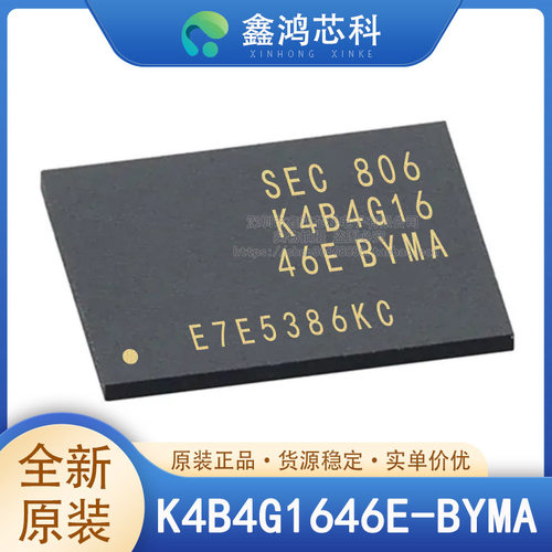 原装正品K4B4G1646E-BYMA