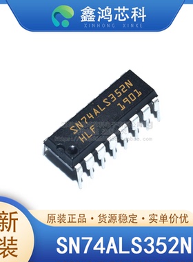 原装SN74ALS352N DIP16 数据选择多路复用逻辑电路设计嵌入式系统
