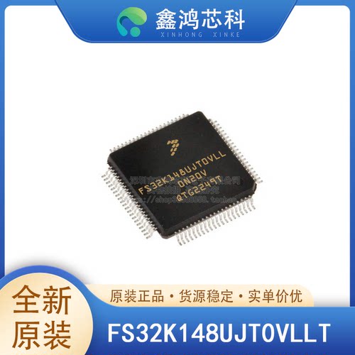 原装正品FS32K148UJT0VLLT