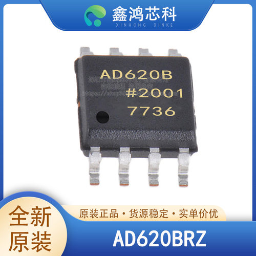 原装正品AD620BRZSOP8