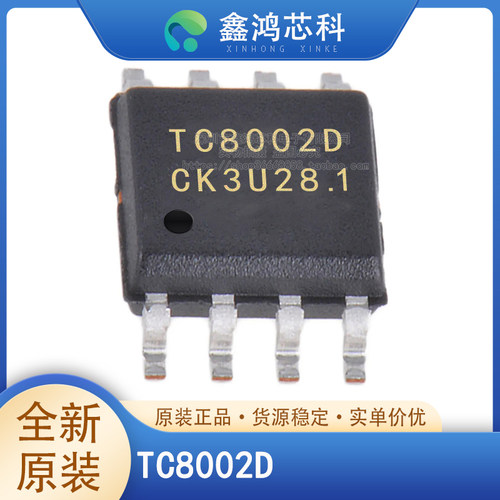 原装正品TC8002DSOP-8