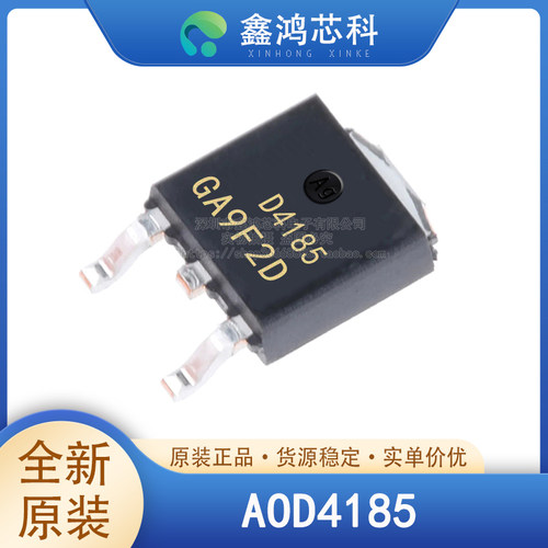 原装正品AOD4185TO252-3