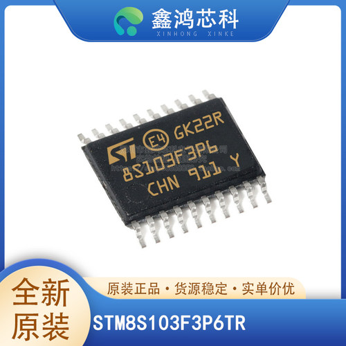 原装正品STM8S103F3P6