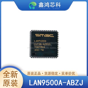 原装正品 LAN9500A-ABZJ QFN56 以太网控制器IC 贴片